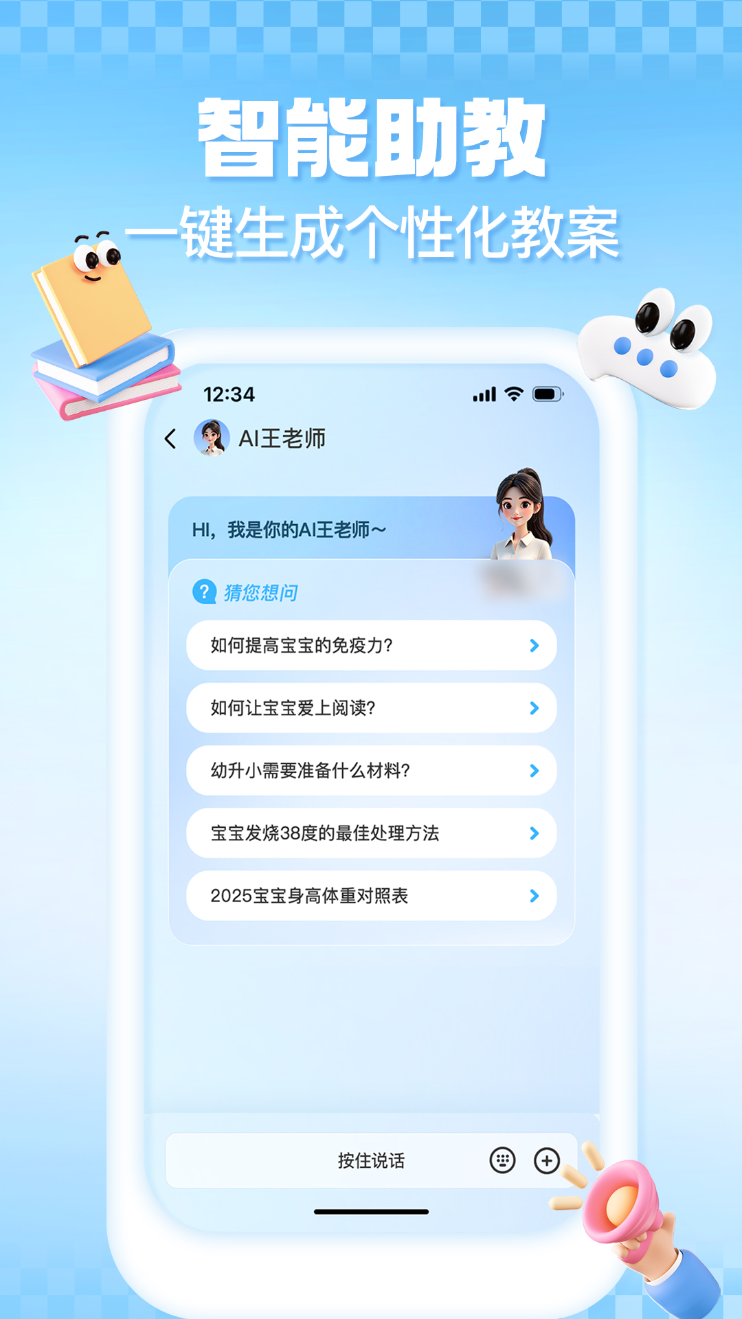 精彩截图-益生启萌2026官方新版