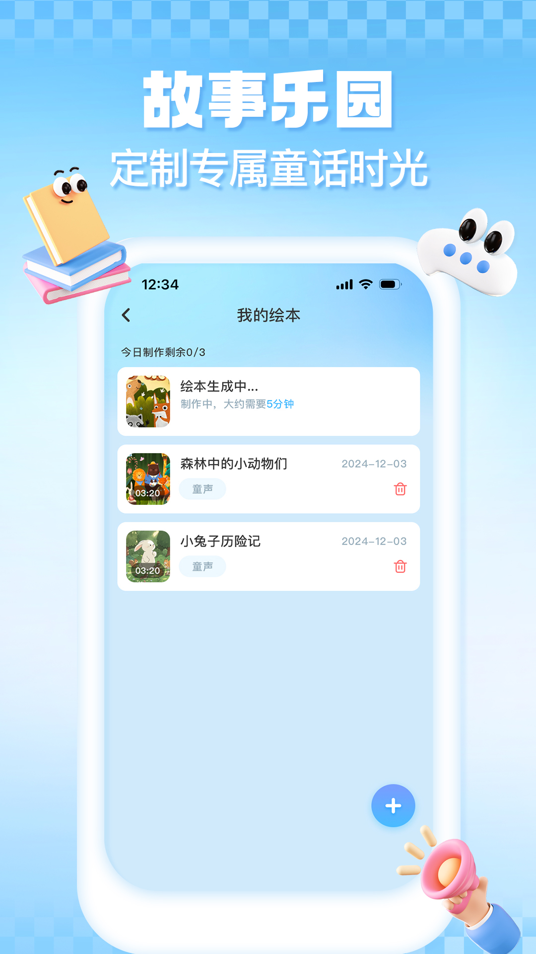 精彩截图-益生启萌2026官方新版