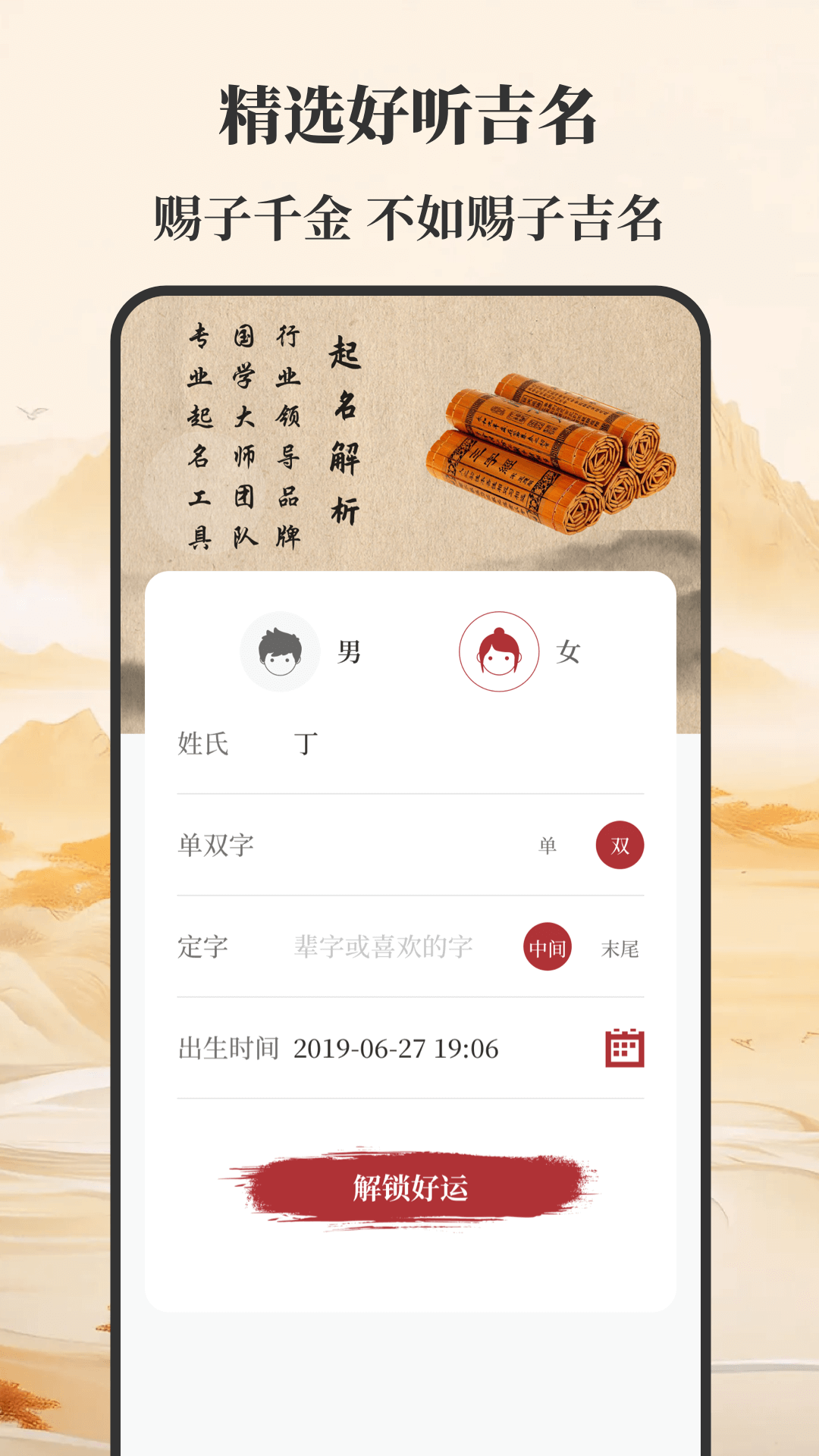 精彩截图-元通周易宝宝起名2026官方新版