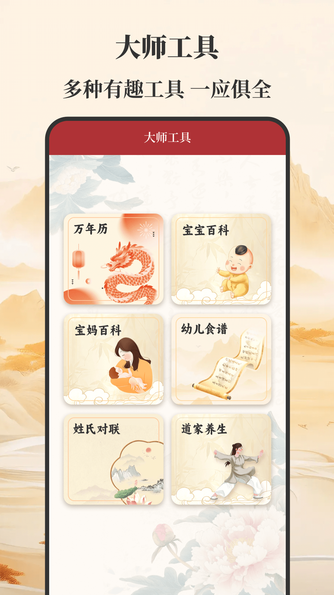 精彩截图-元通周易宝宝起名2026官方新版