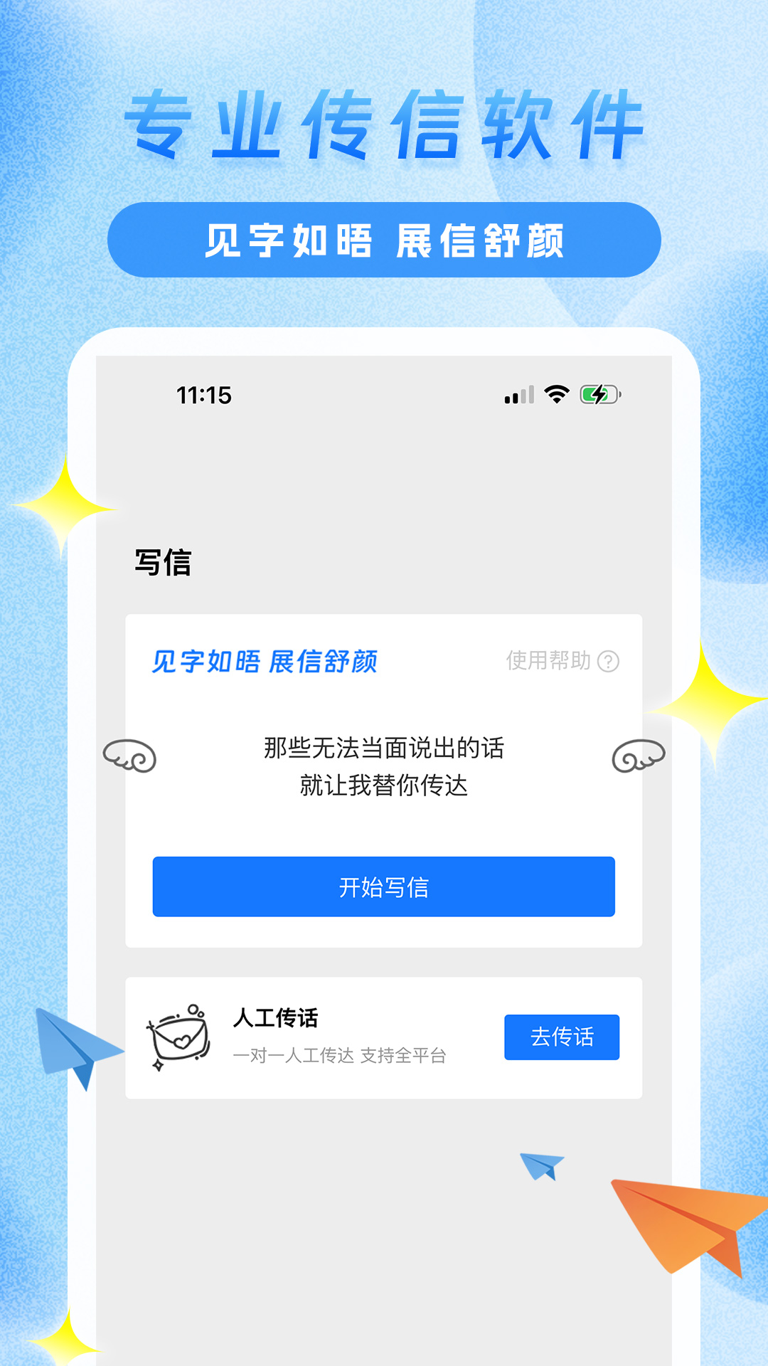 精彩截图-传信精灵2026官方新版