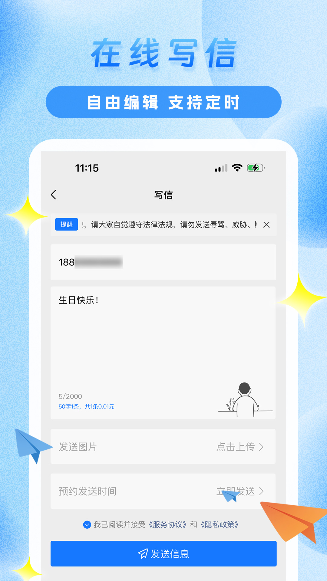 精彩截图-传信精灵2026官方新版