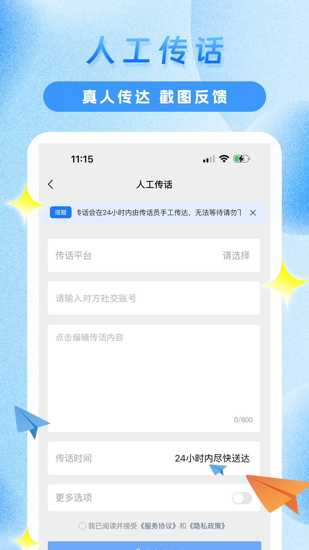 精彩截图-传信精灵2026官方新版