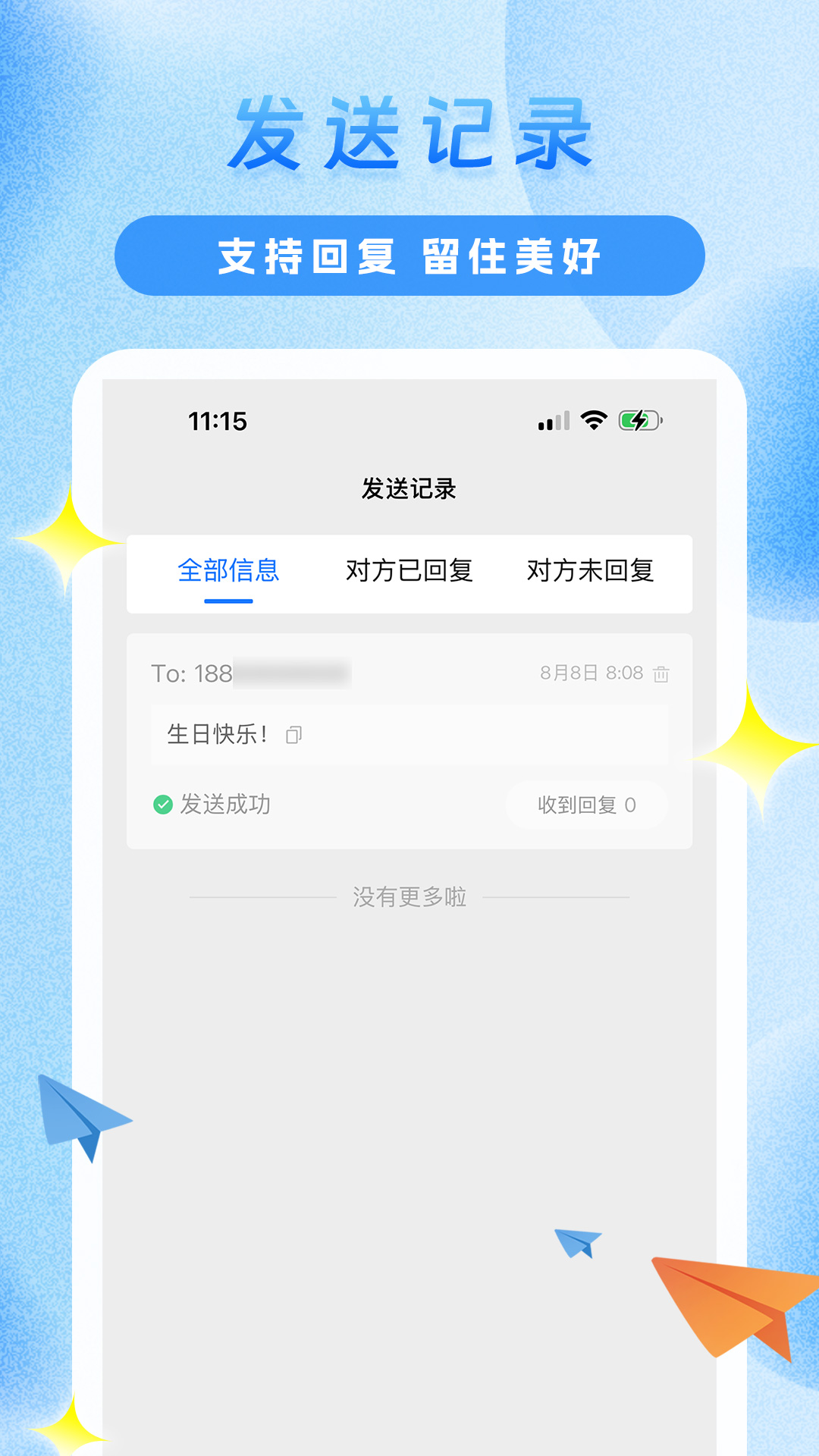 精彩截图-传信精灵2026官方新版