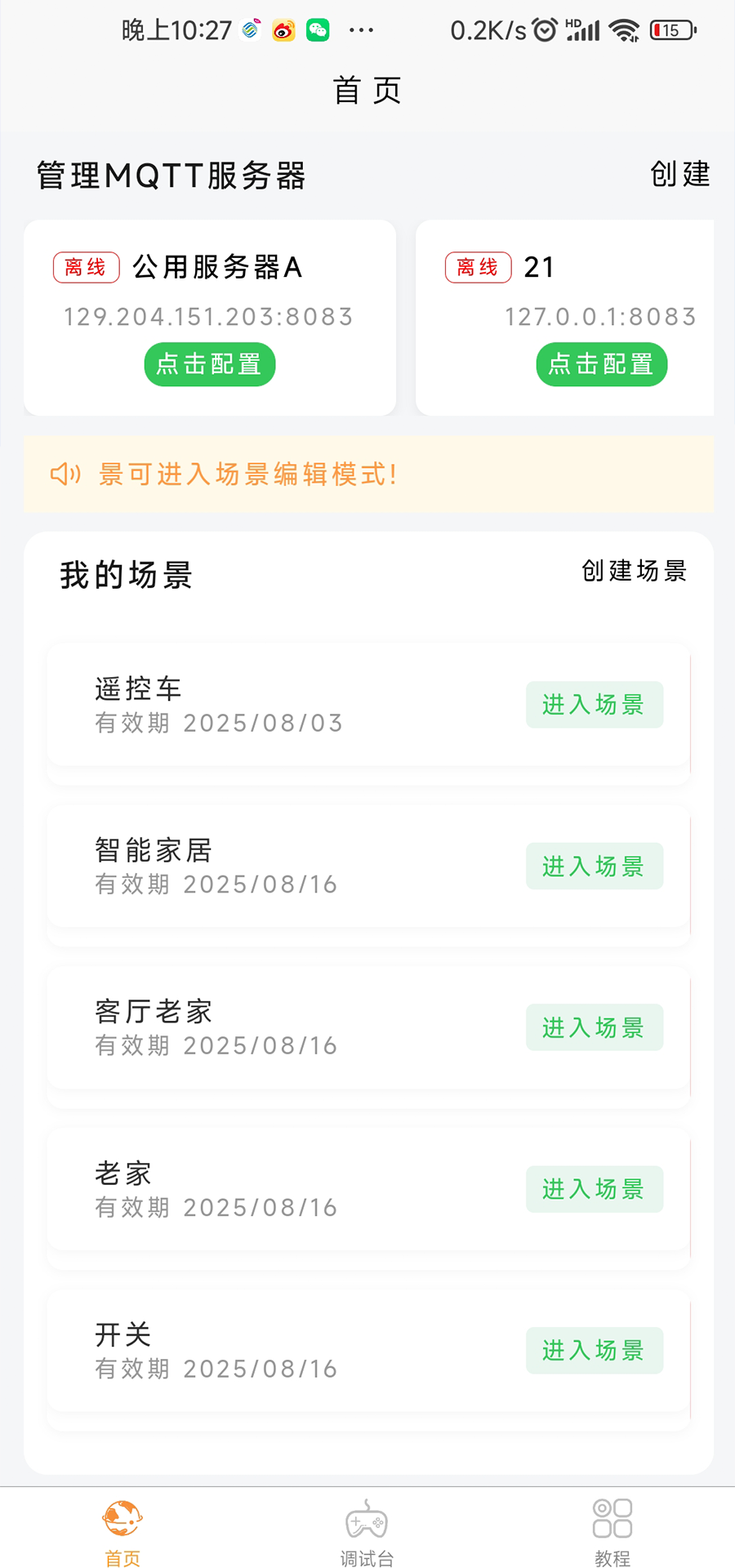 精彩截图-MQTT助手2025官方新版
