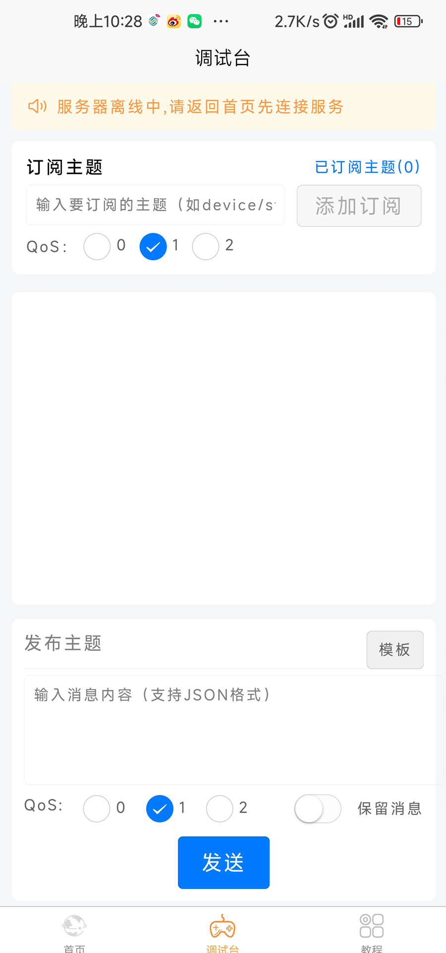 精彩截图-MQTT助手2025官方新版