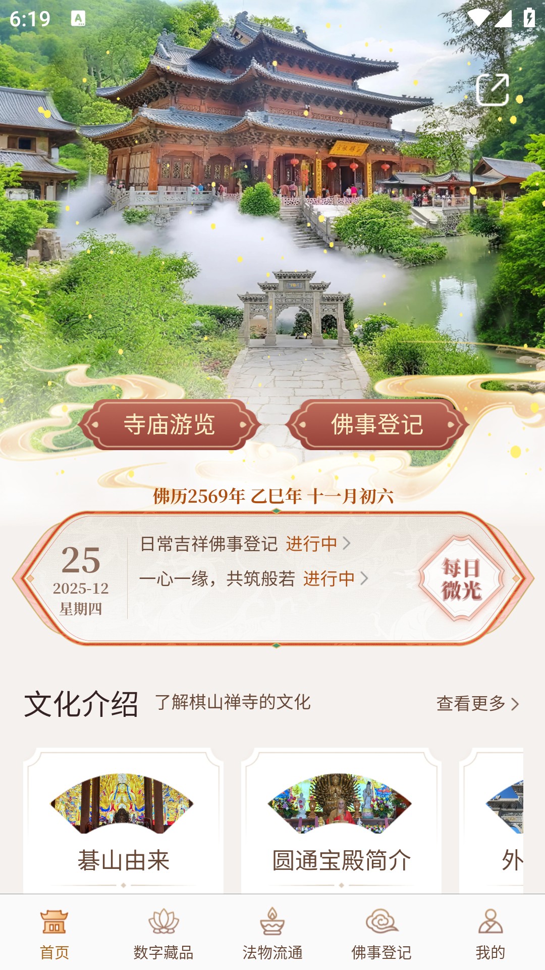 精彩截图-长乐棋山禅寺2026官方新版