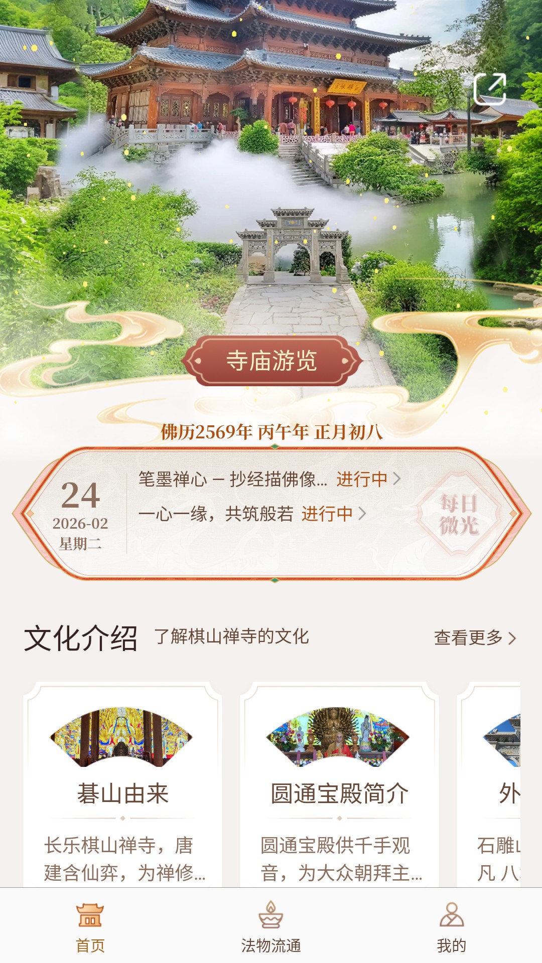 精彩截图-长乐棋山禅寺2026官方新版
