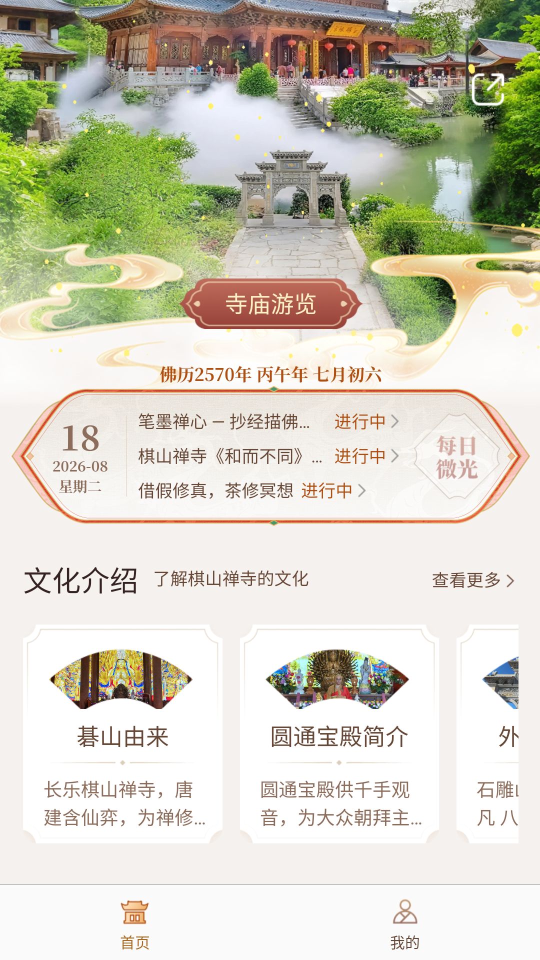 长乐棋山禅寺 截图 1