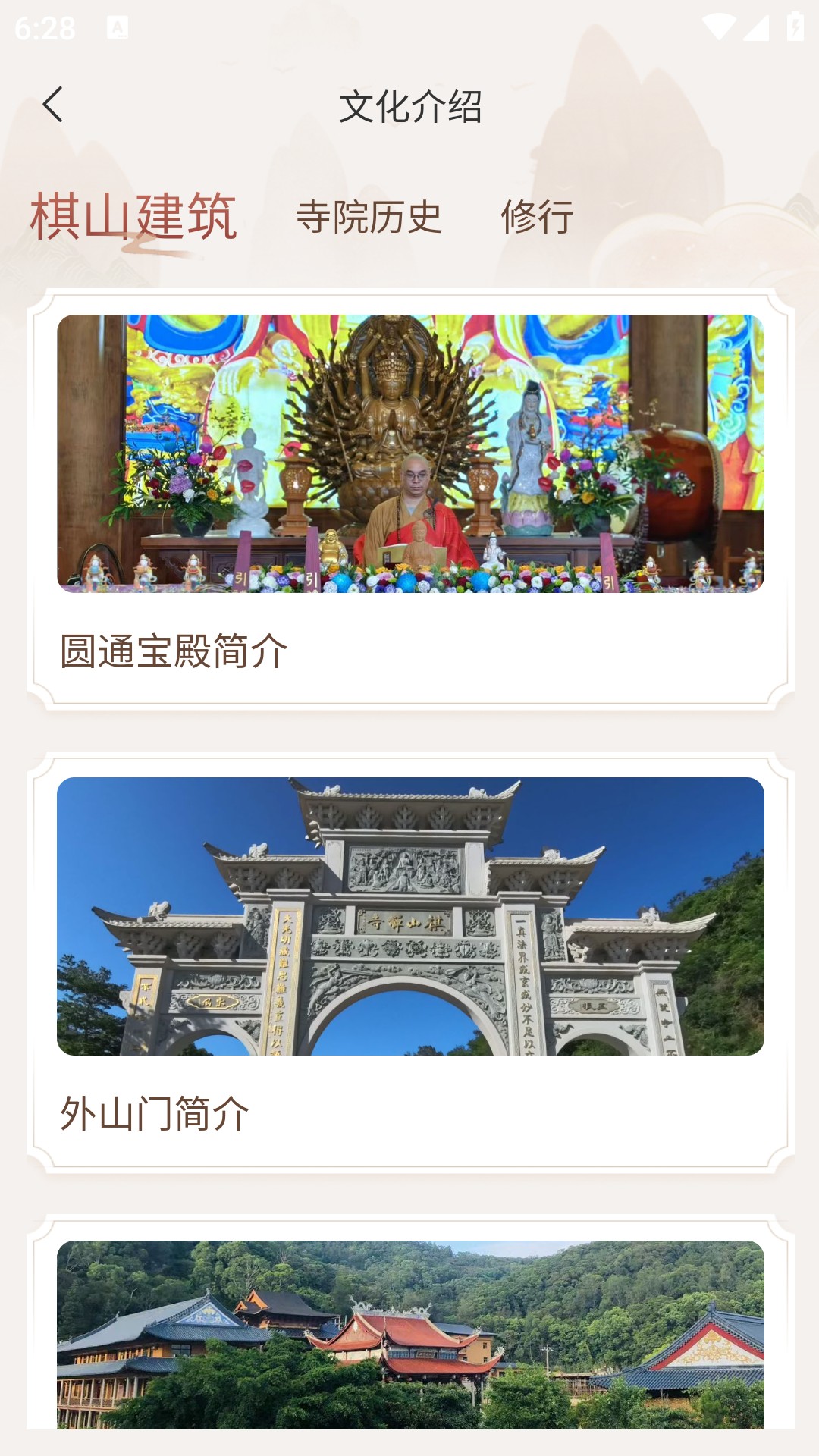 精彩截图-长乐棋山禅寺2026官方新版