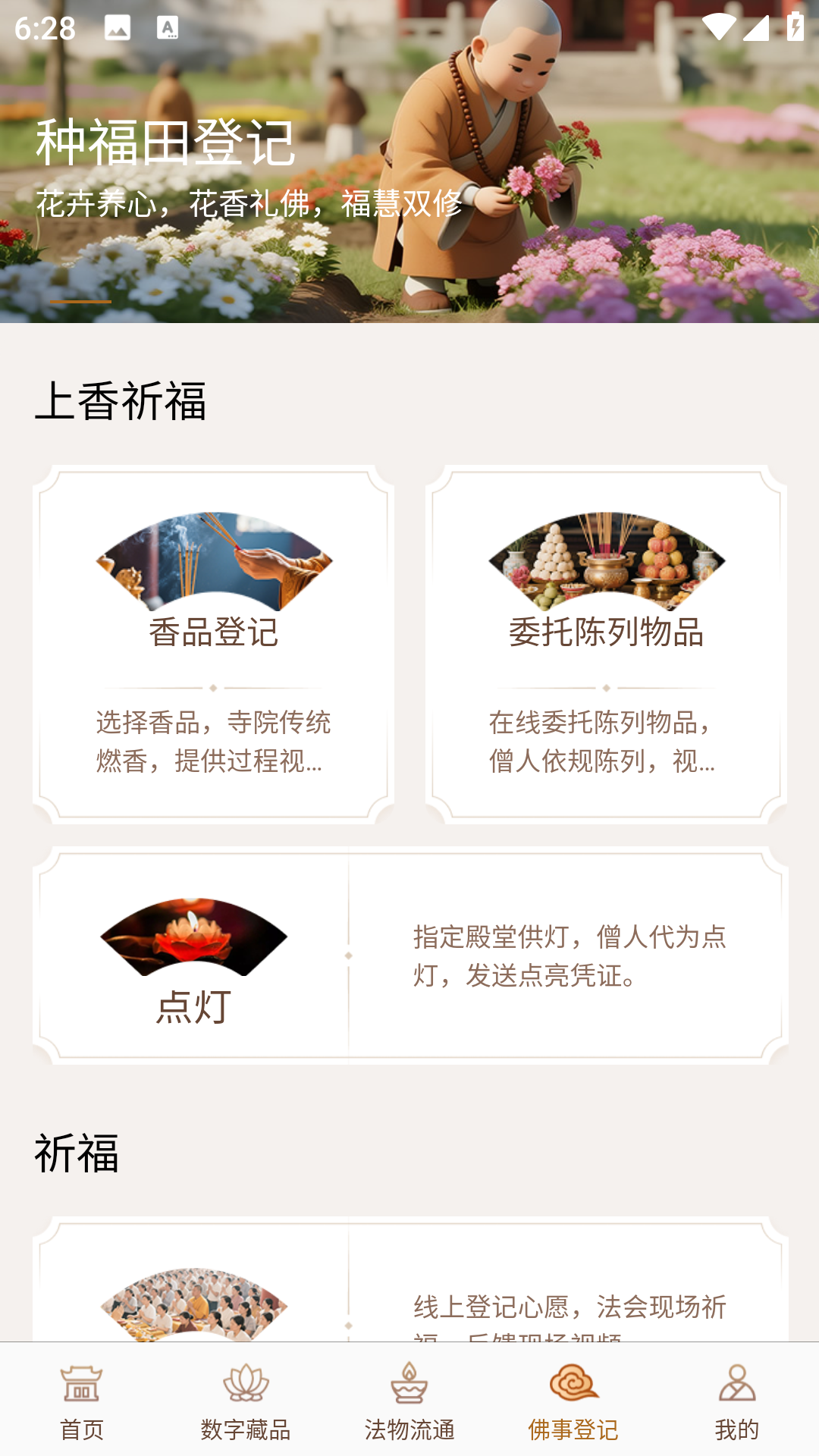 精彩截图-长乐棋山禅寺2026官方新版