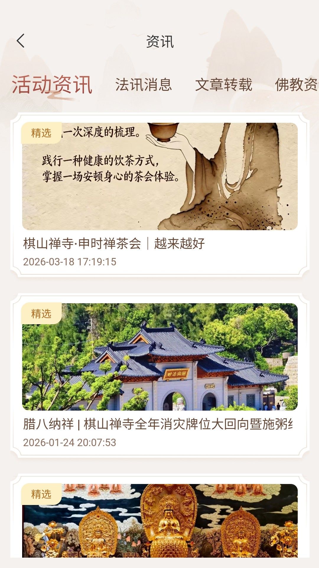精彩截图-长乐棋山禅寺2026官方新版