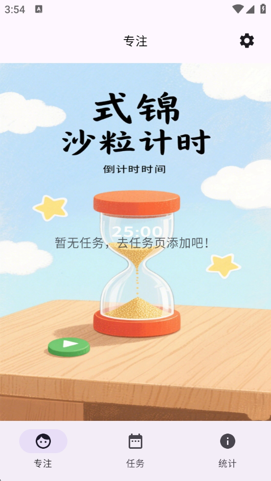 精彩截图-式锦沙粒计时2026官方新版