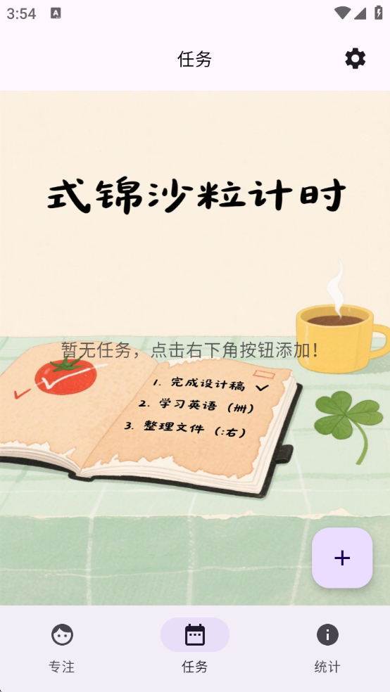 精彩截图-式锦沙粒计时2026官方新版