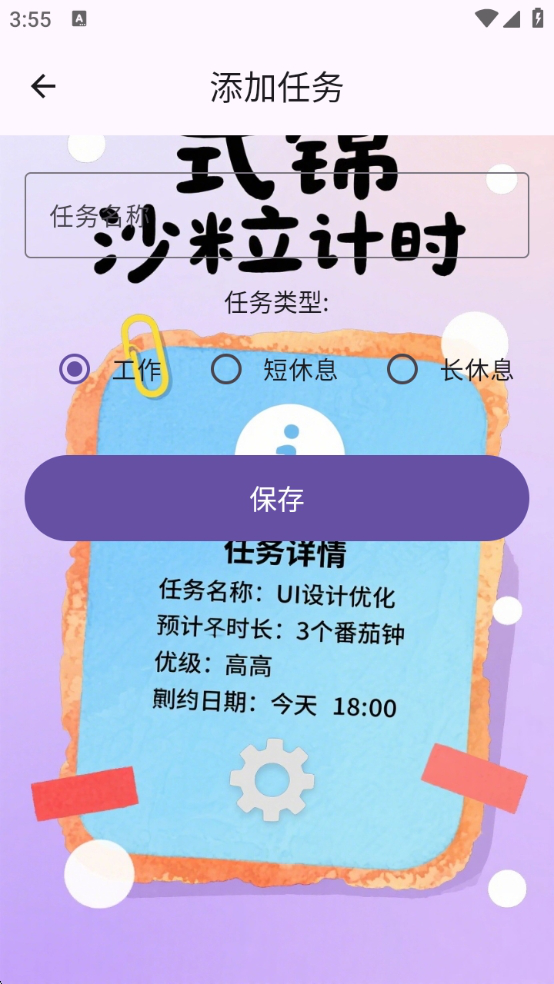 精彩截图-式锦沙粒计时2026官方新版