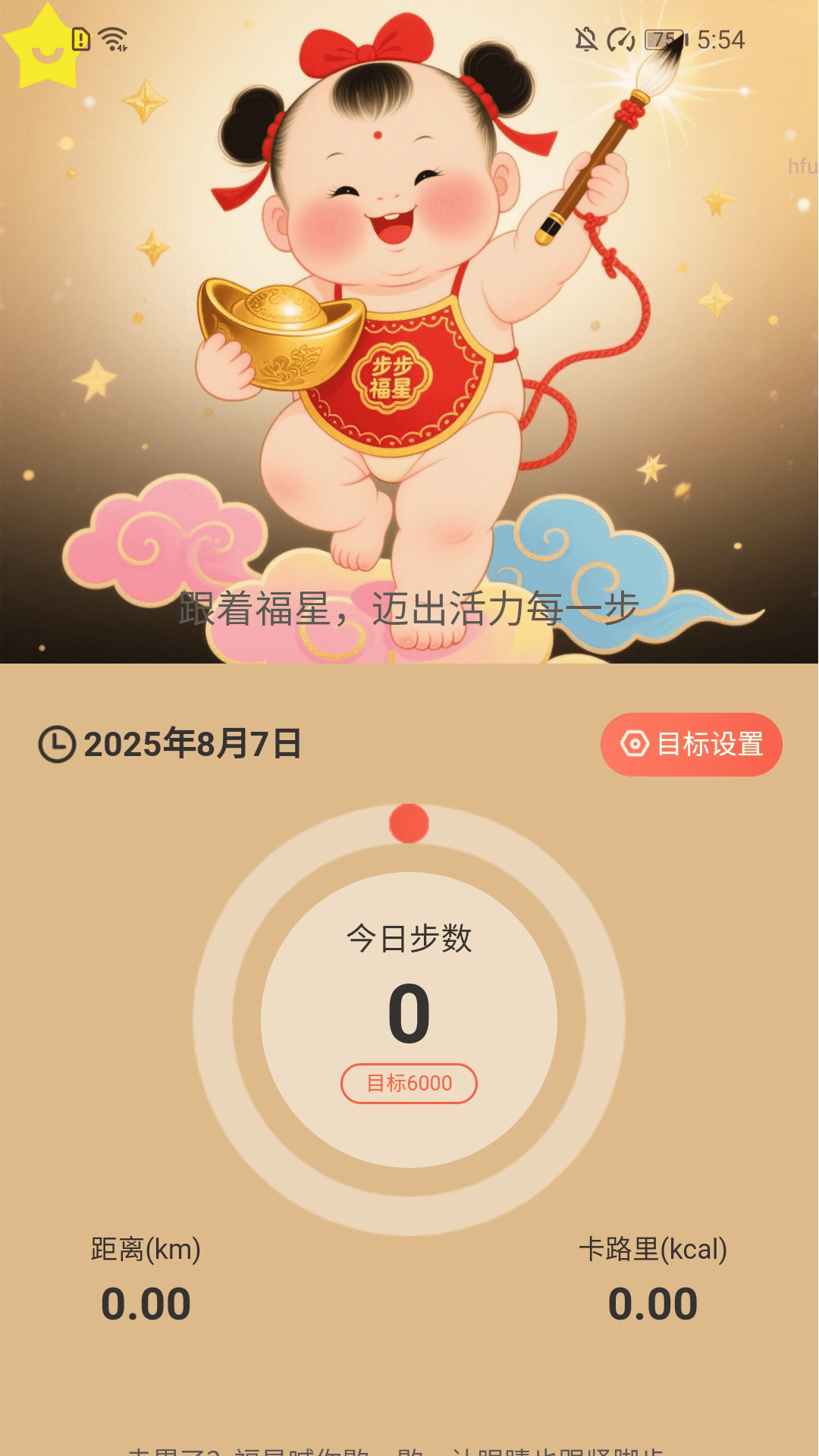精彩截图-步步福星引2026官方新版