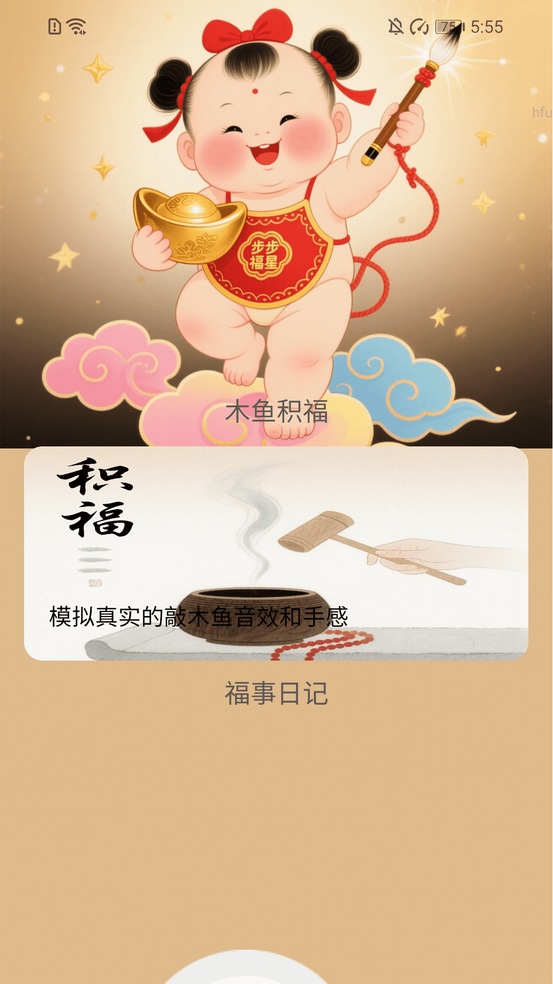 精彩截图-步步福星引2026官方新版