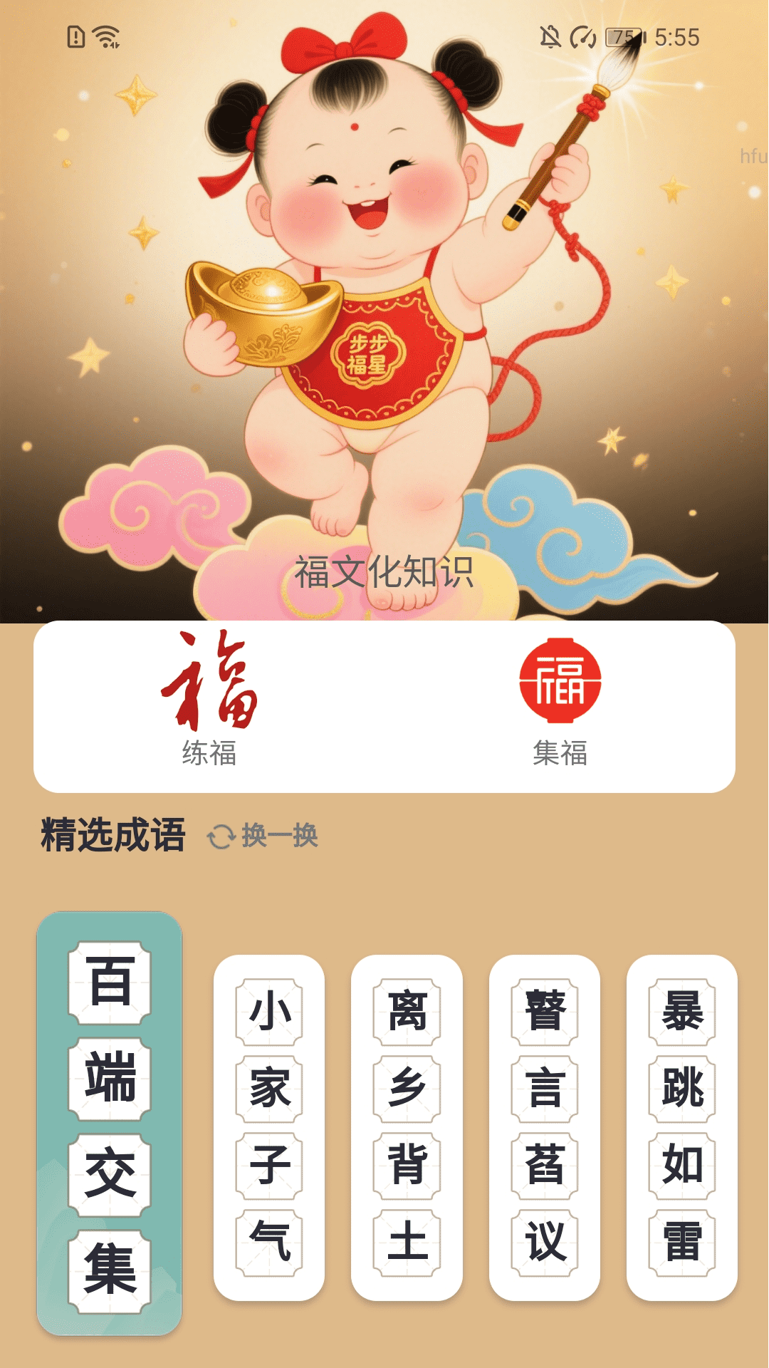 精彩截图-步步福星引2026官方新版