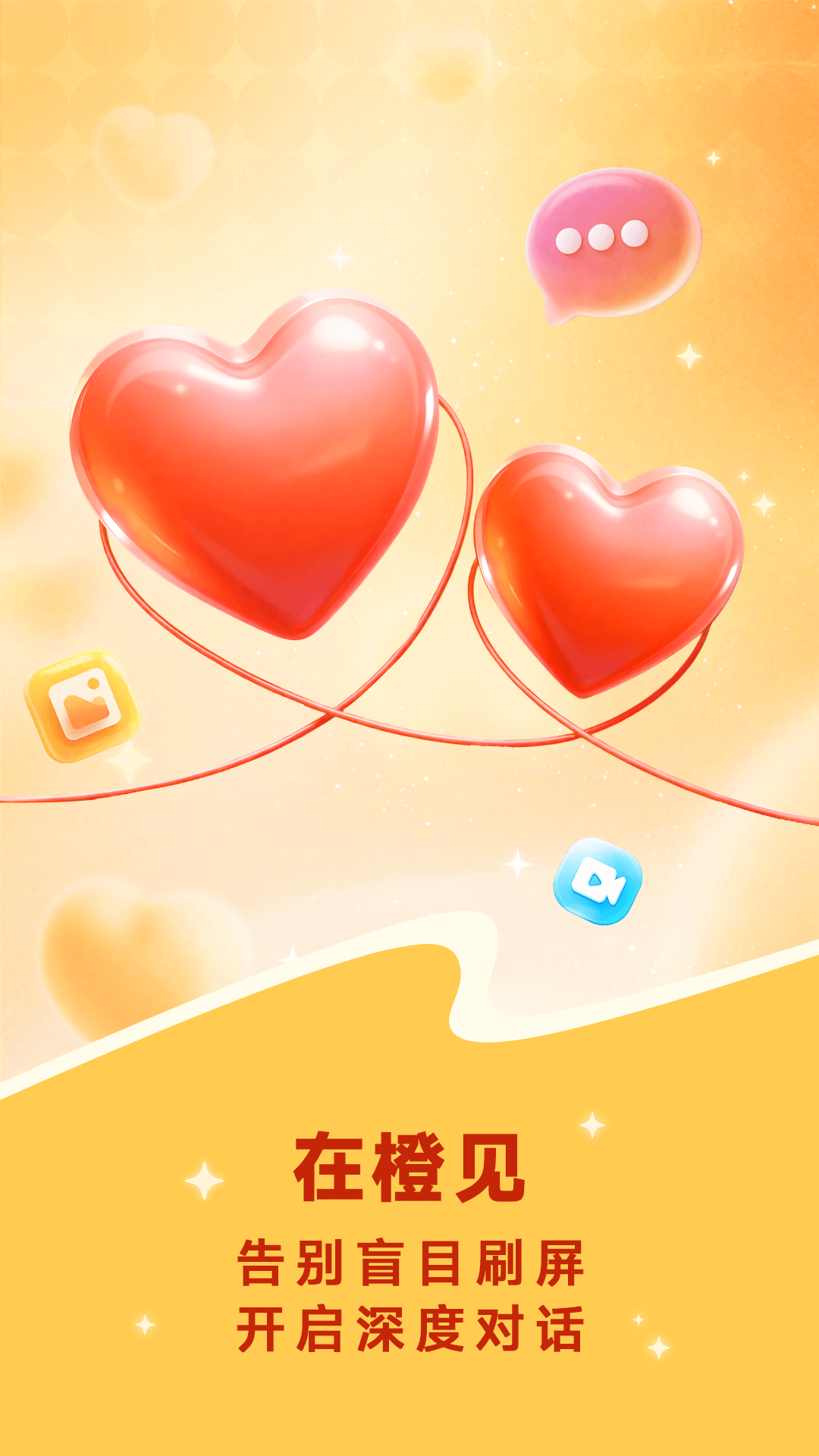 精彩截图-橙见2026官方新版