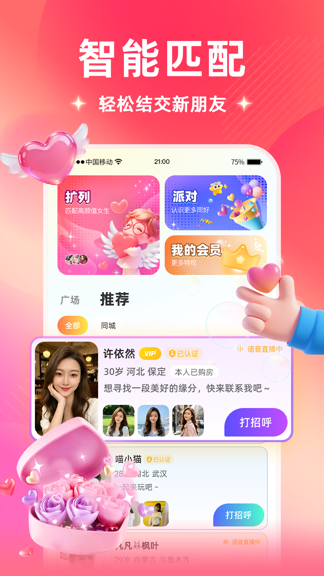 精彩截图-丝遇2026官方新版