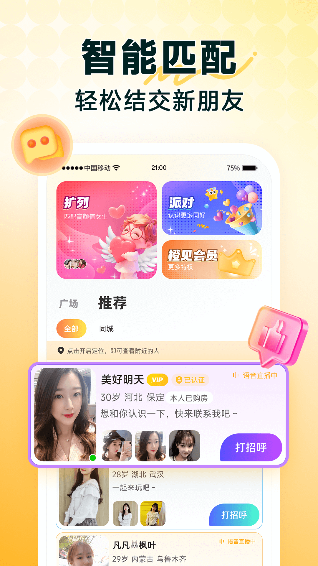 精彩截图-橙见2026官方新版