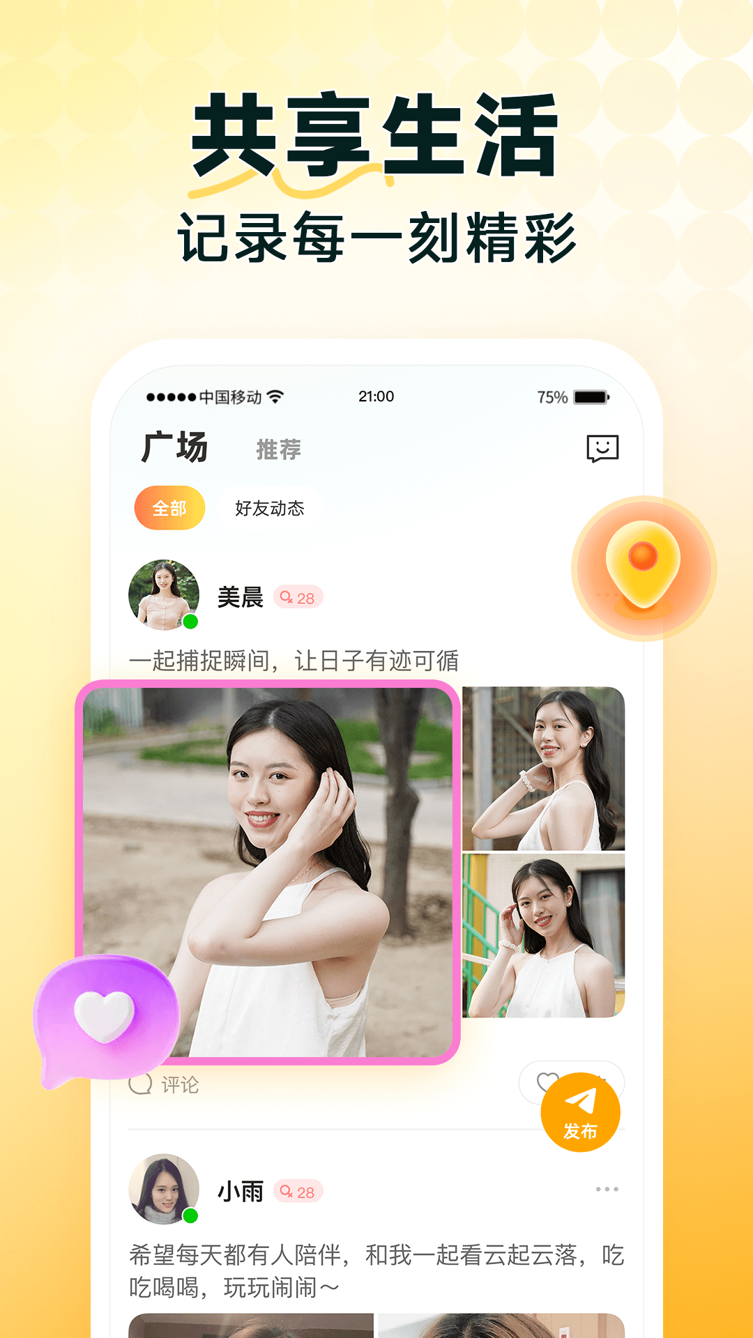 精彩截图-橙见2026官方新版