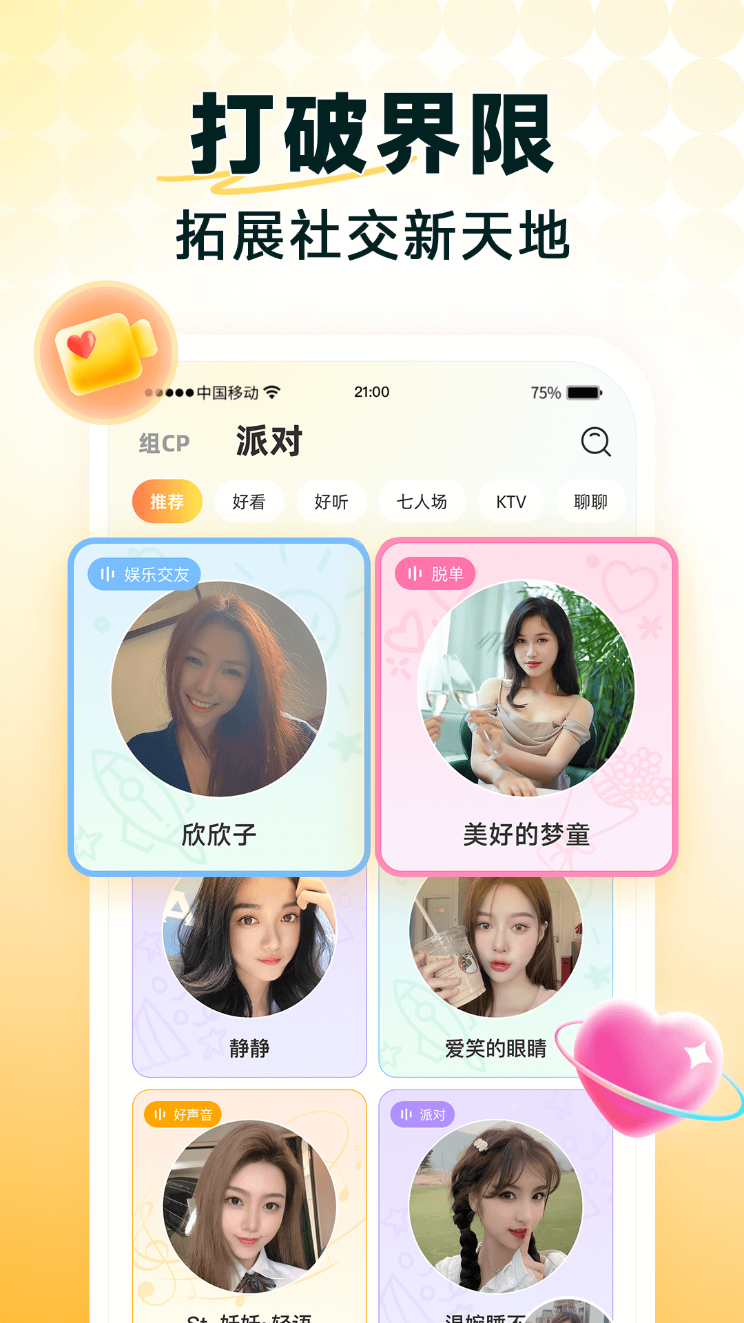 精彩截图-橙见2026官方新版