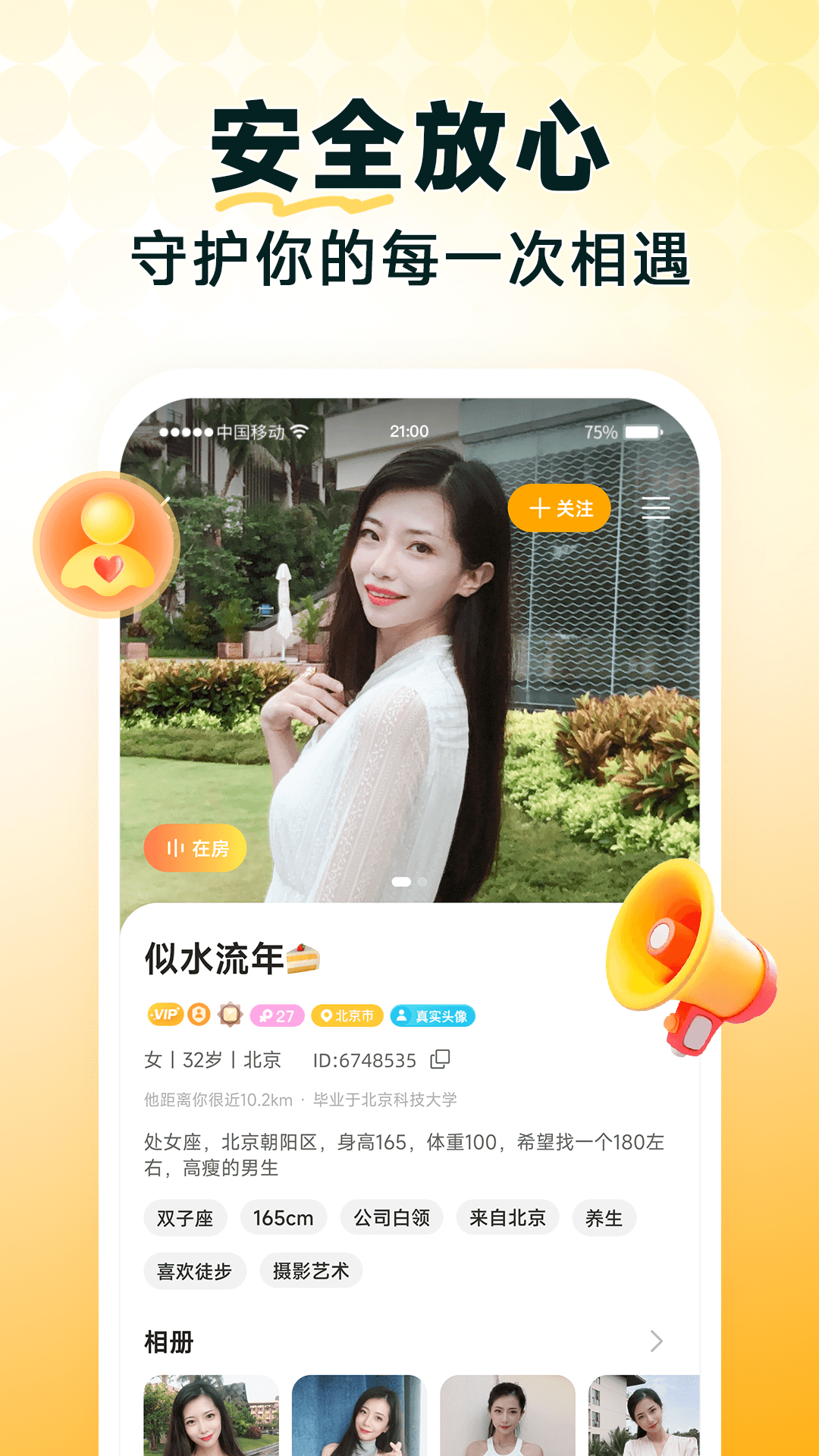 精彩截图-橙见2026官方新版