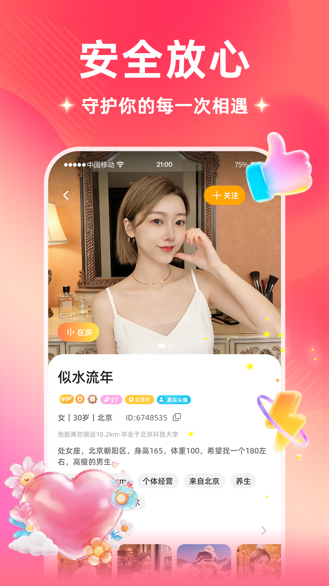 精彩截图-丝遇2026官方新版