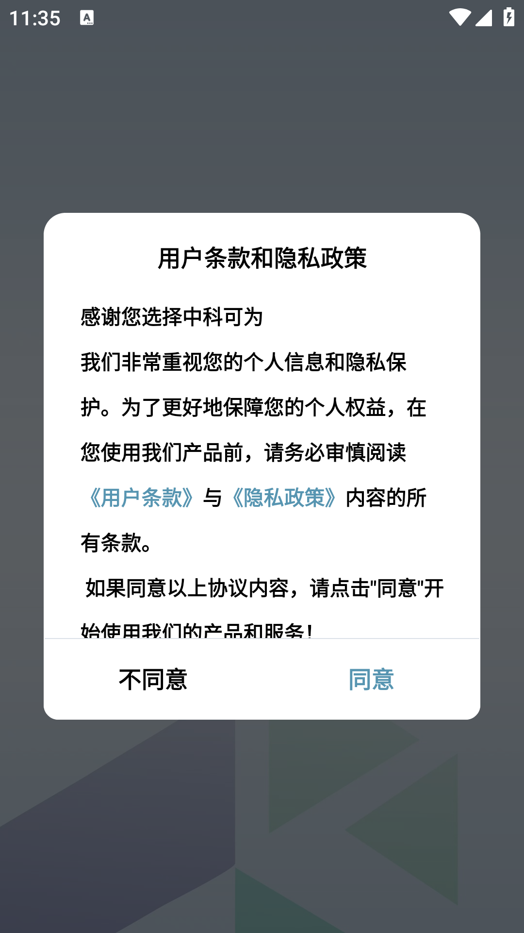 精彩截图-中科可为2026官方新版