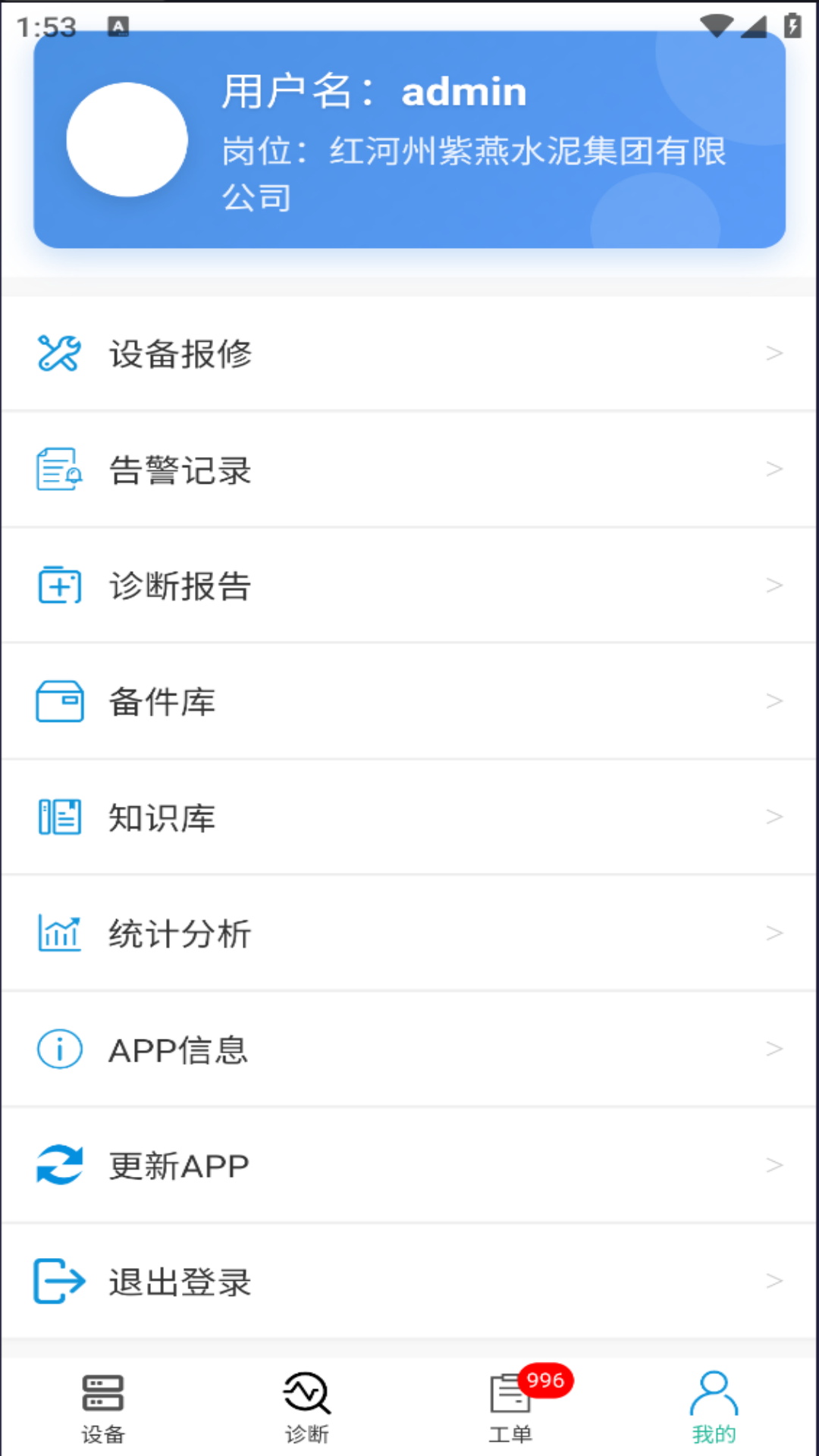精彩截图-智能运维平台2026官方新版