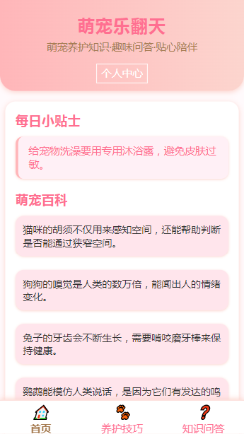 精彩截图-萌宠乐翻天2026官方新版