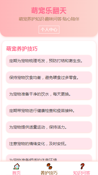 精彩截图-萌宠乐翻天2026官方新版