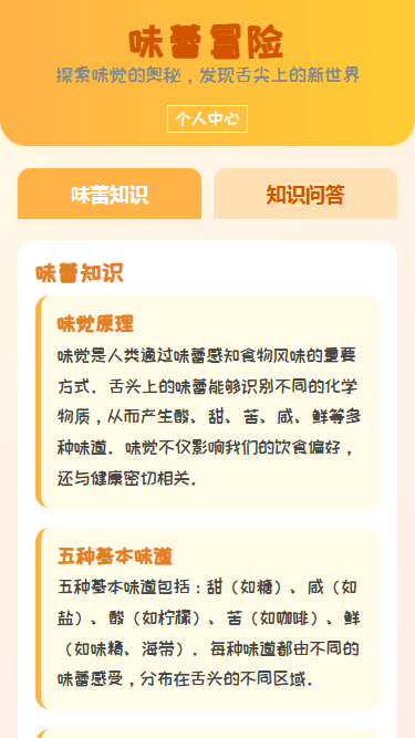 精彩截图-味蕾冒险2026官方新版
