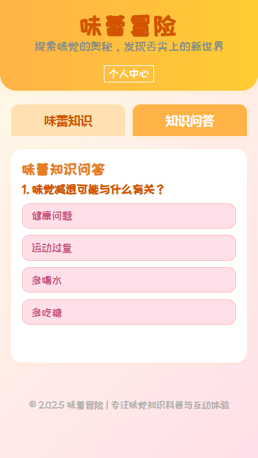 精彩截图-味蕾冒险2026官方新版