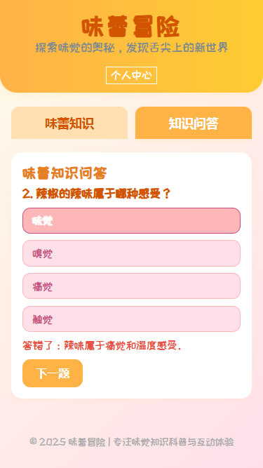 精彩截图-味蕾冒险2026官方新版