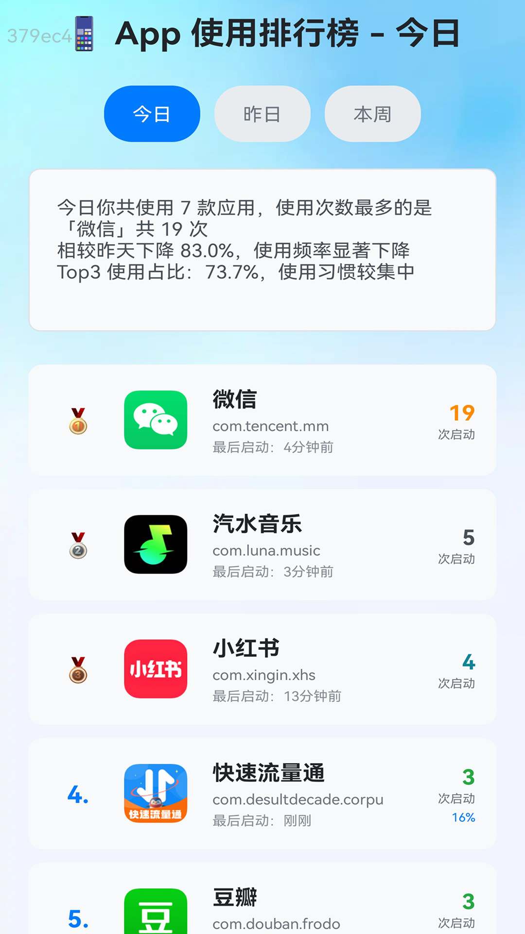 精彩截图-快速流量通2026官方新版