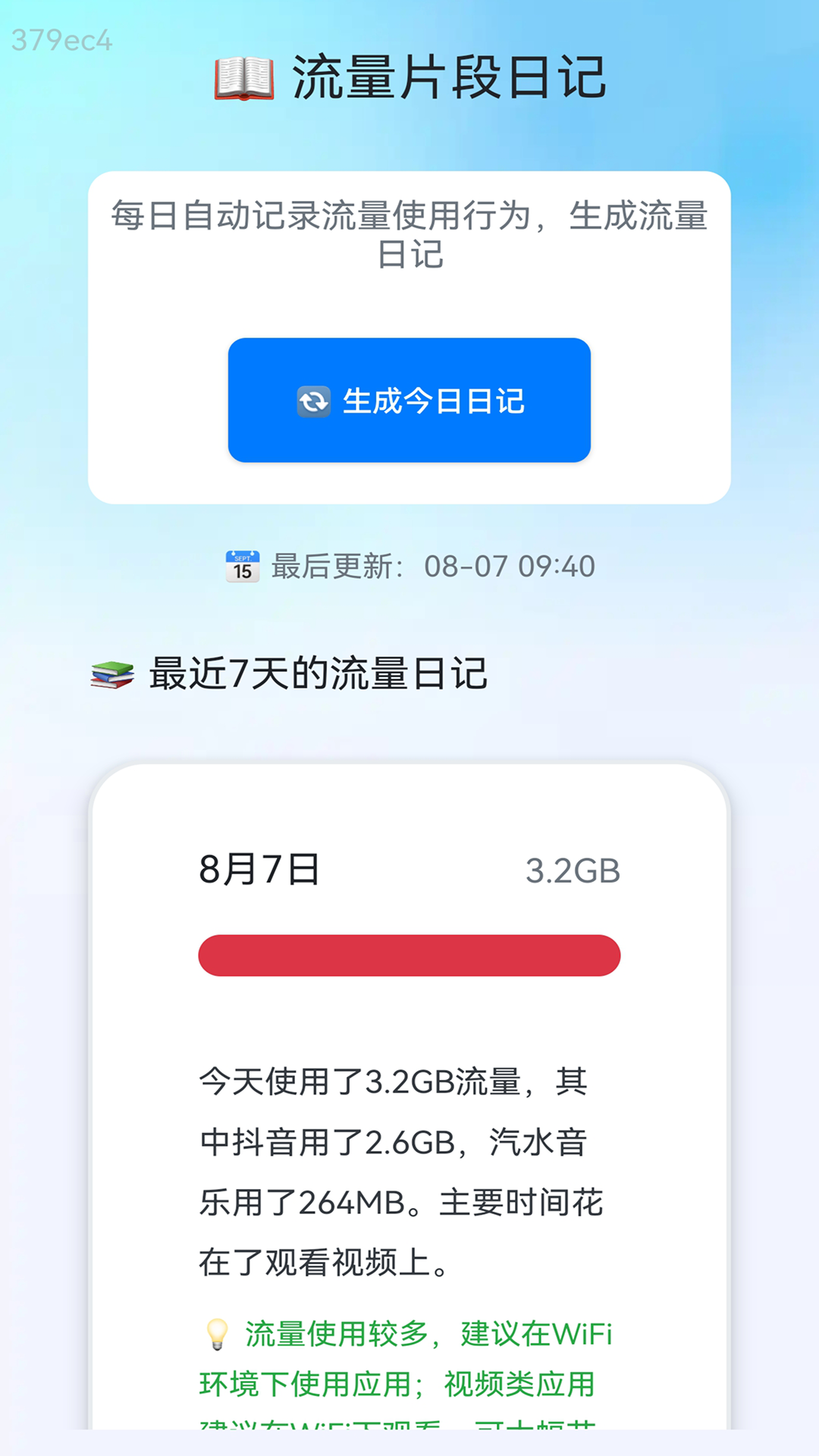 精彩截图-快速流量通2026官方新版