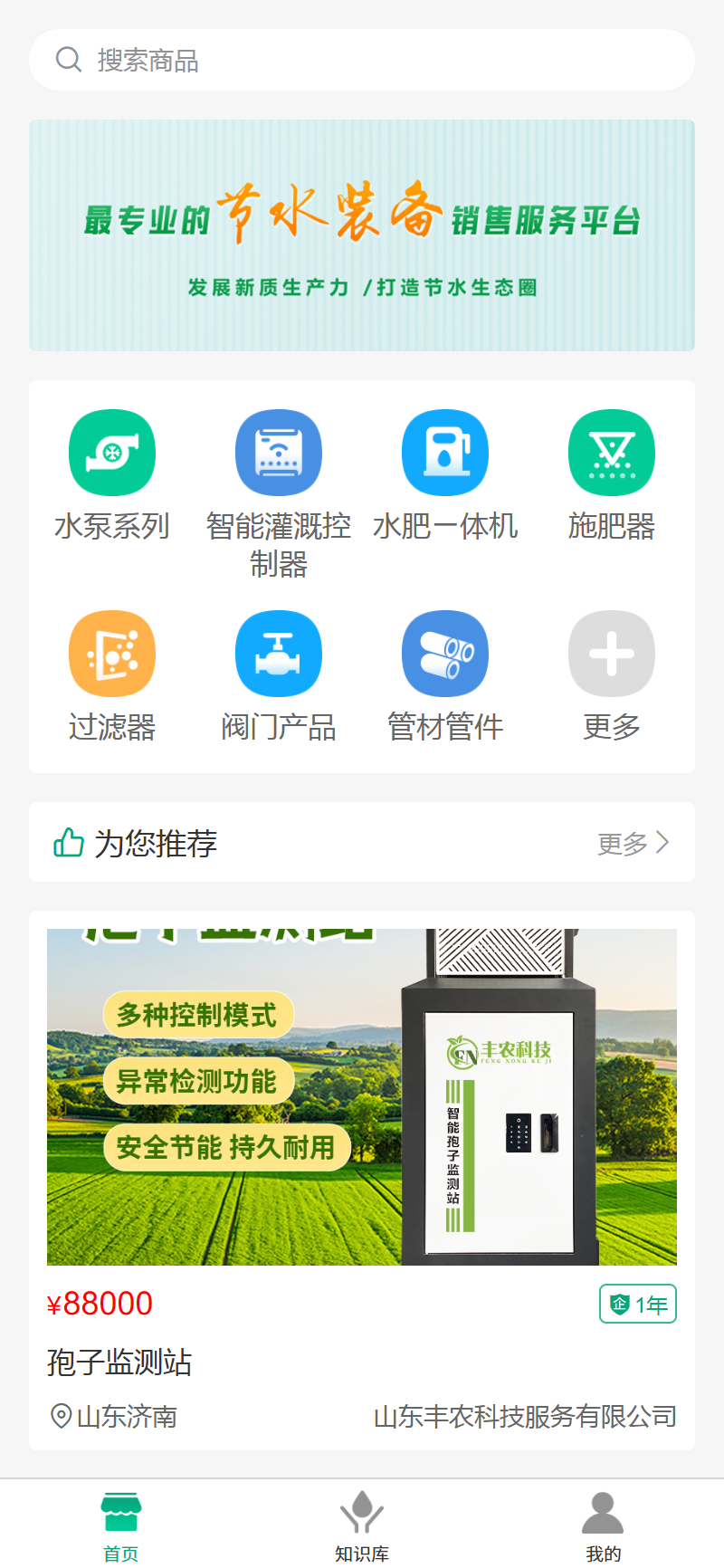 精彩截图-莱节水2026官方新版