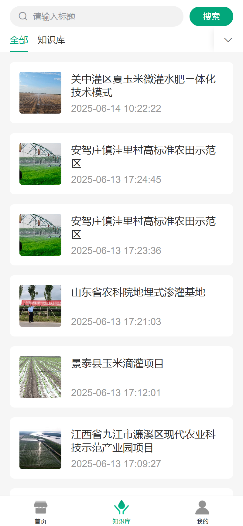 精彩截图-莱节水2026官方新版