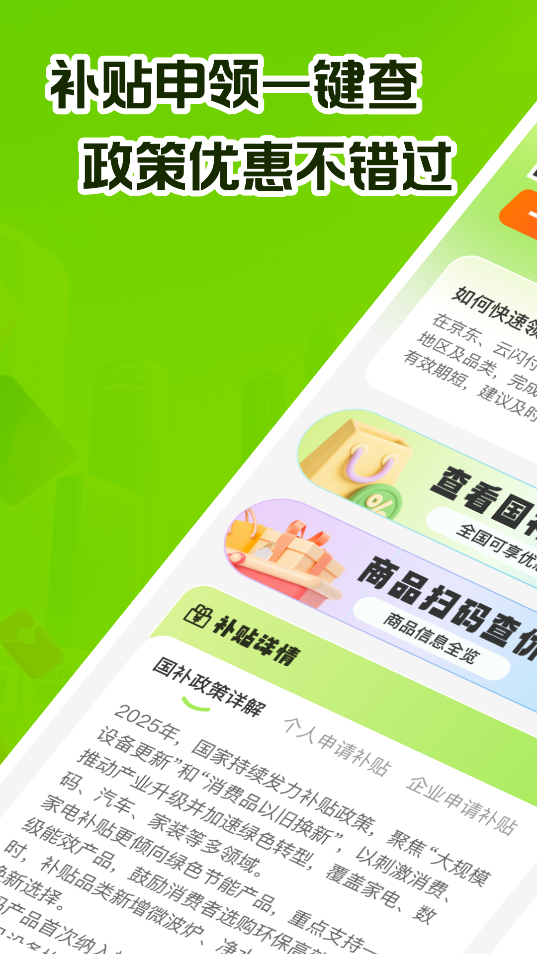 精彩截图-消费补贴国补查询2026官方新版