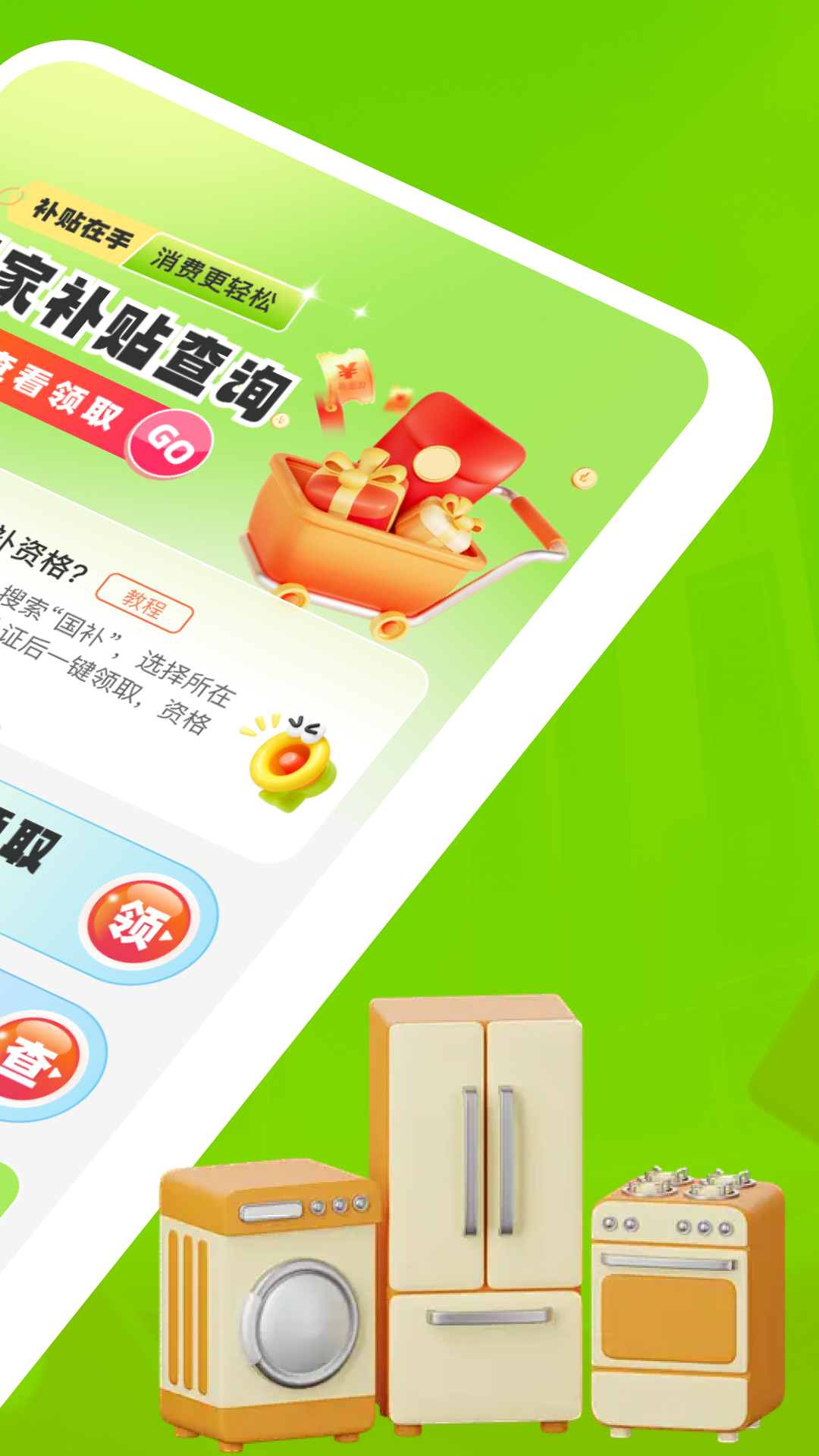 精彩截图-消费补贴国补查询2026官方新版