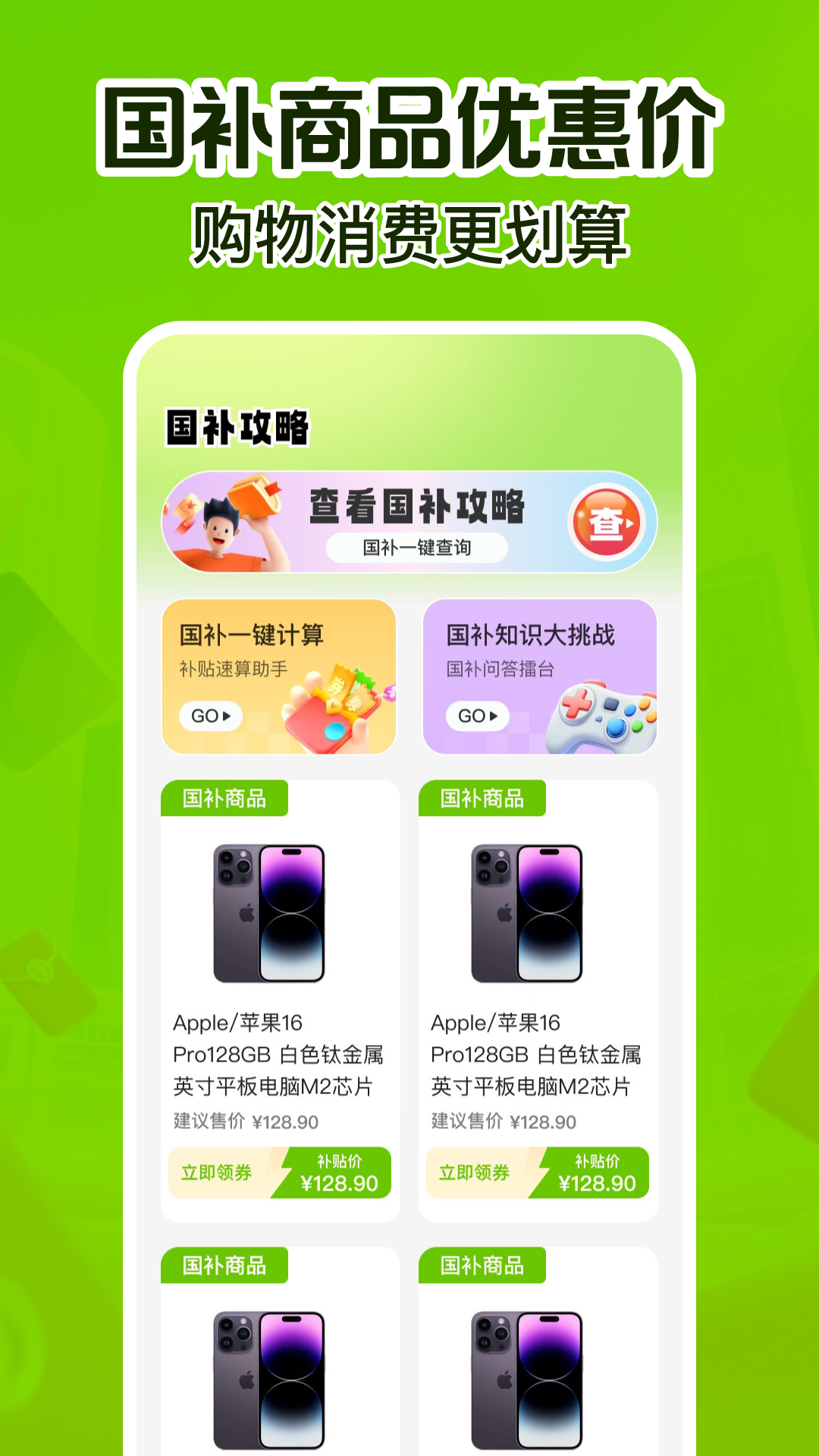 精彩截图-消费补贴国补查询2026官方新版