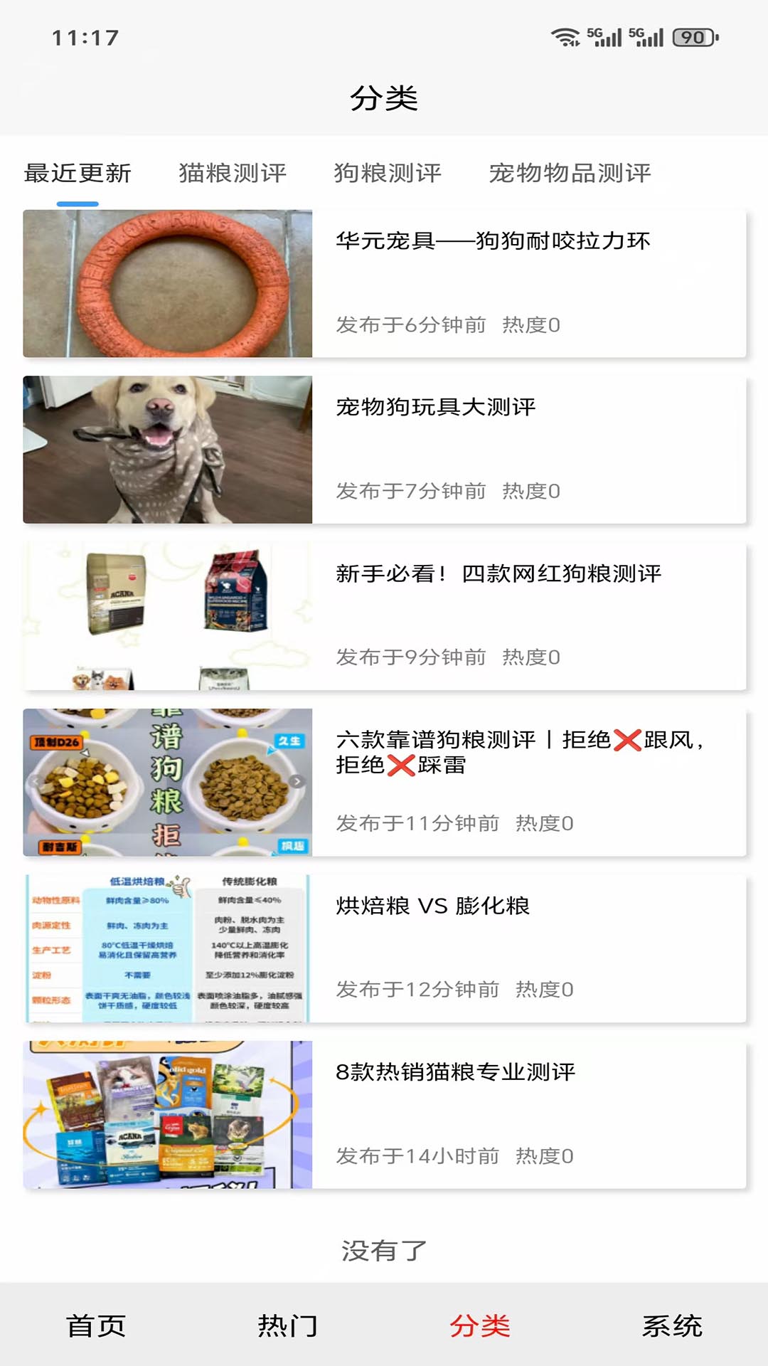 精彩截图-考拉评测2026官方新版