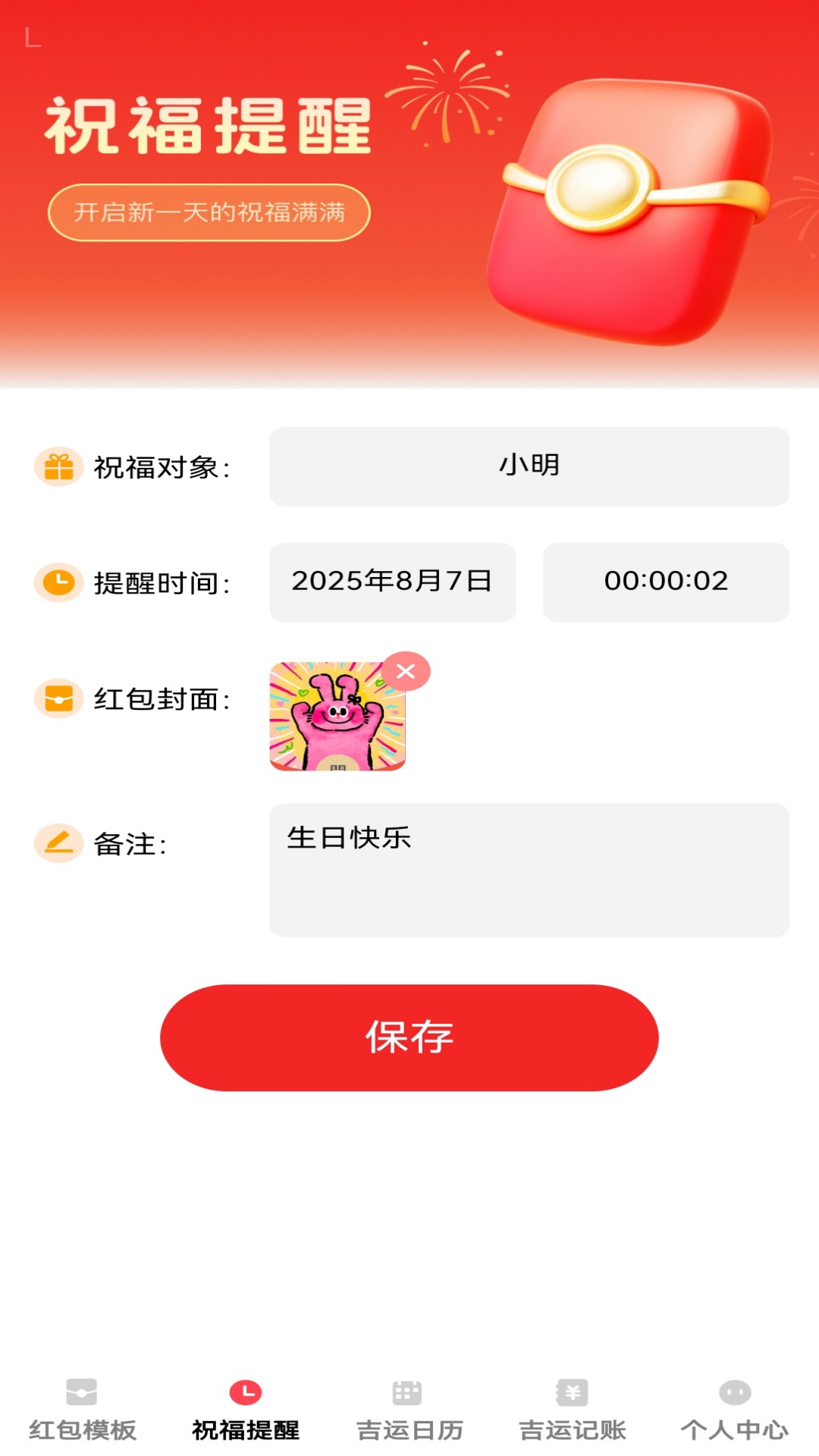 精彩截图-吉运红包2026官方新版