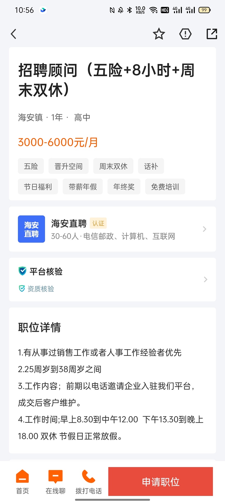 精彩截图-海安直聘2026官方新版