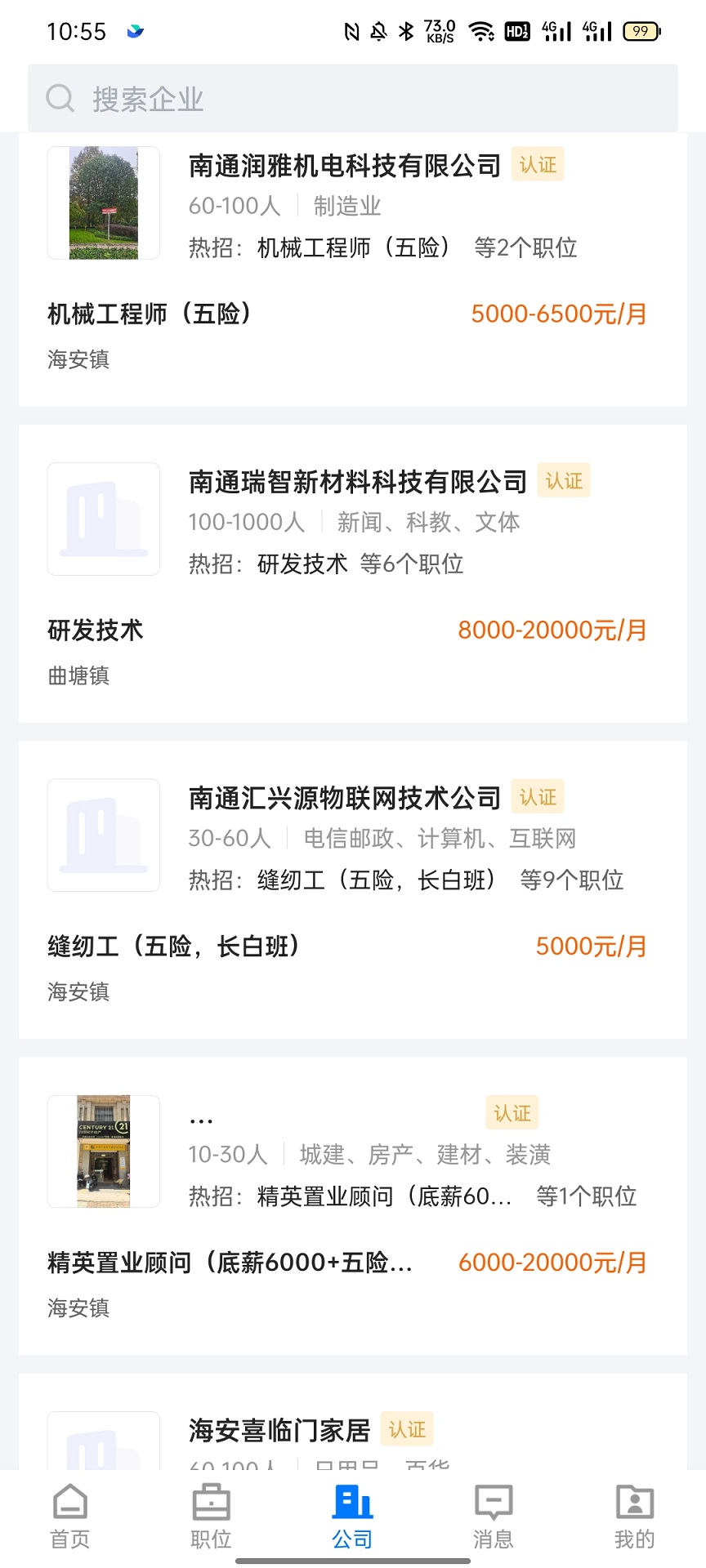 精彩截图-海安直聘2026官方新版