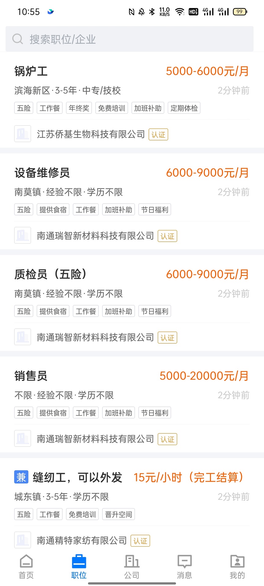 精彩截图-海安直聘2026官方新版