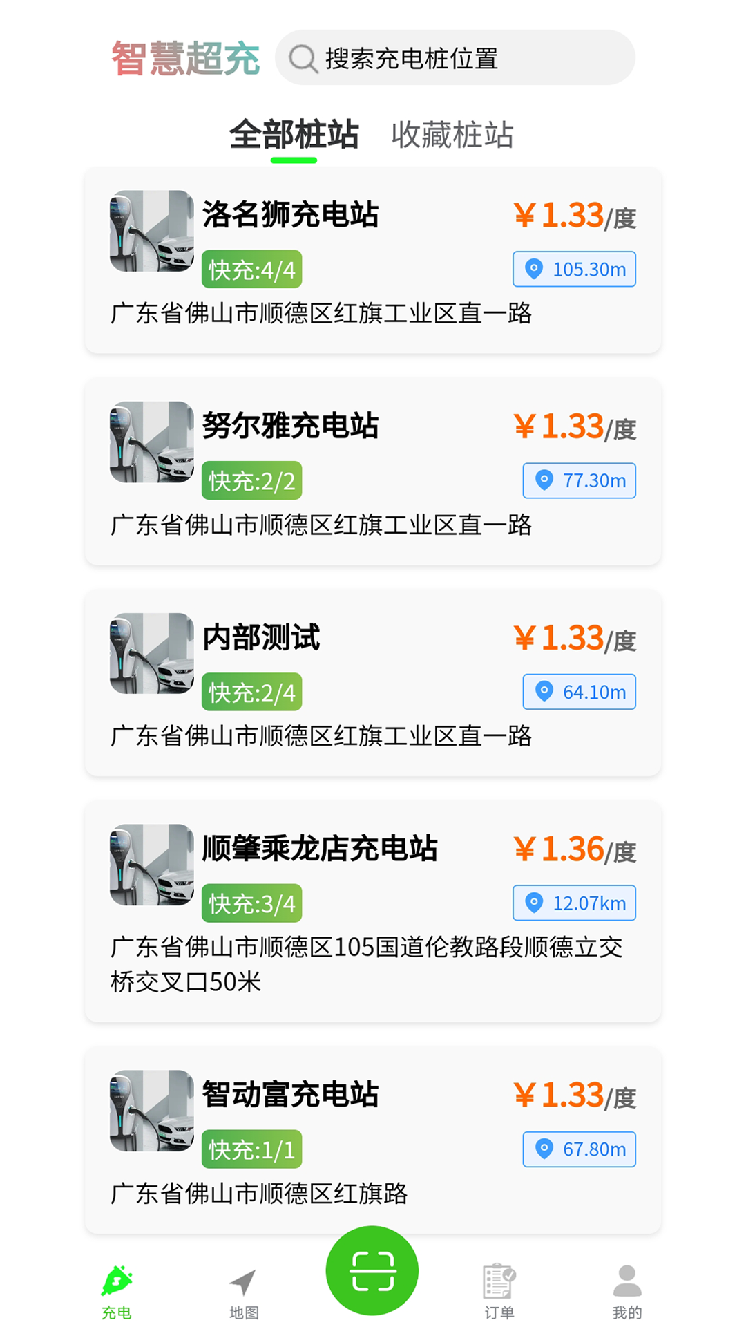 精彩截图-智慧超充2026官方新版