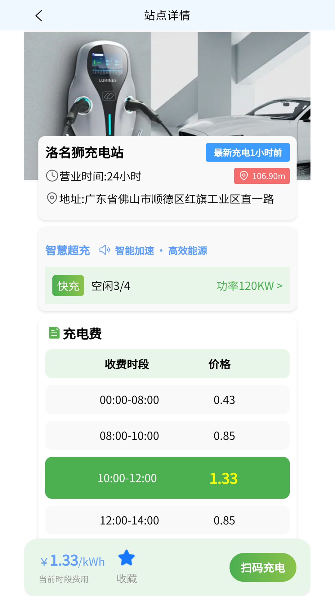 精彩截图-智慧超充2026官方新版